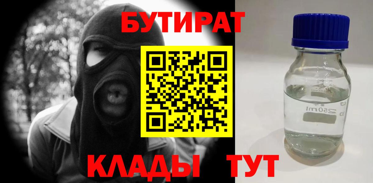 БУТИРАТ BDO  Вход с VPN  Гай 