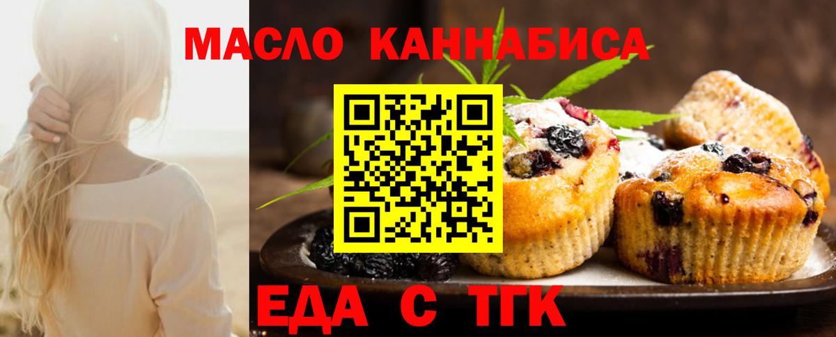 Еда ТГК марихуана Гай