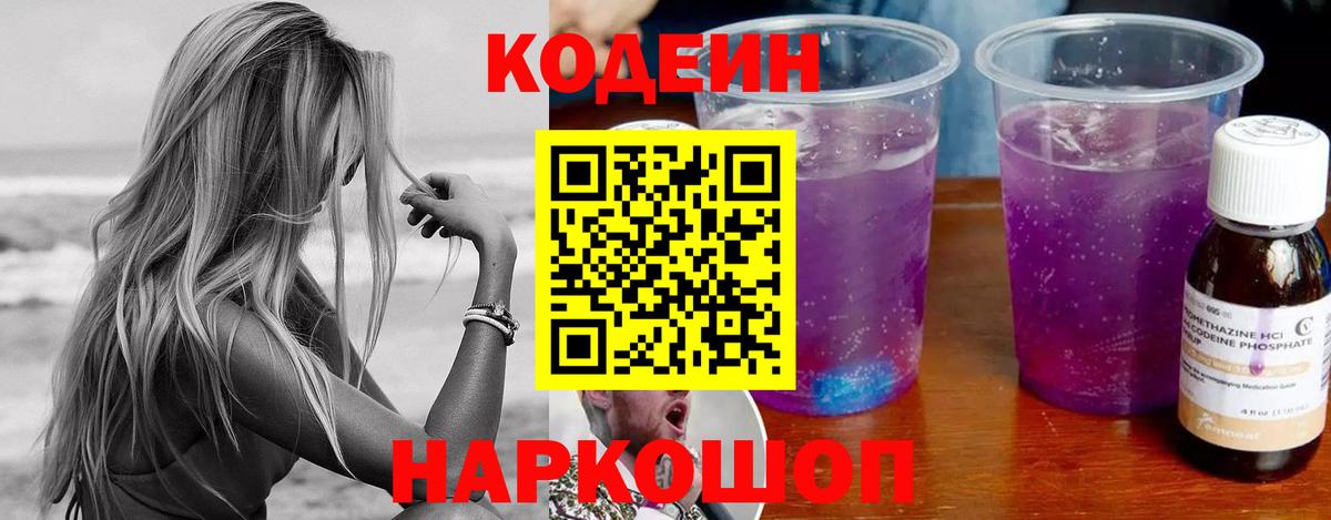Гай  Кодеиновый сироп Lean напиток Lean (лин)  где купить наркотик  Codein напиток Lean (лин)  Вход с VPN 