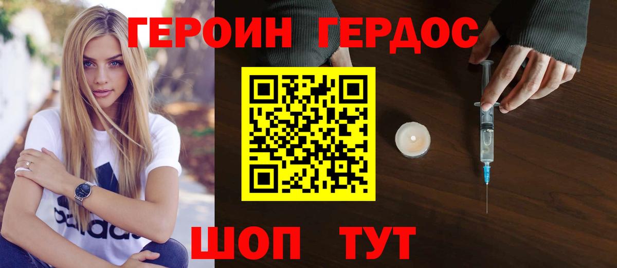 Героин  ГЕРОИН Heroin  Вход с VPN  Гай 