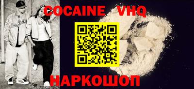 кокаин VHQ Балахна