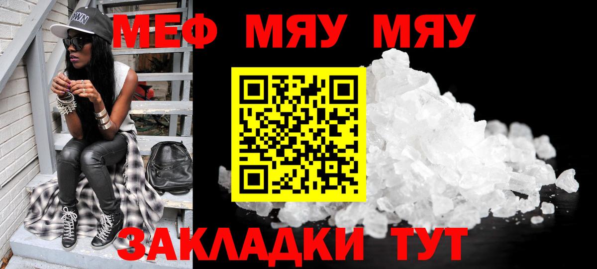 МЕФ  Вход с VPN  Мефедрон кристаллы  Гай  Мефедрон mephedrone 