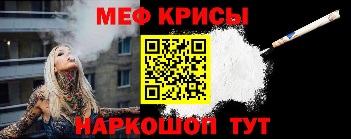 Меф кристаллы Гай